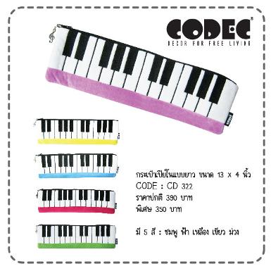 กระเป๋ายาว เปียโน CD 322
